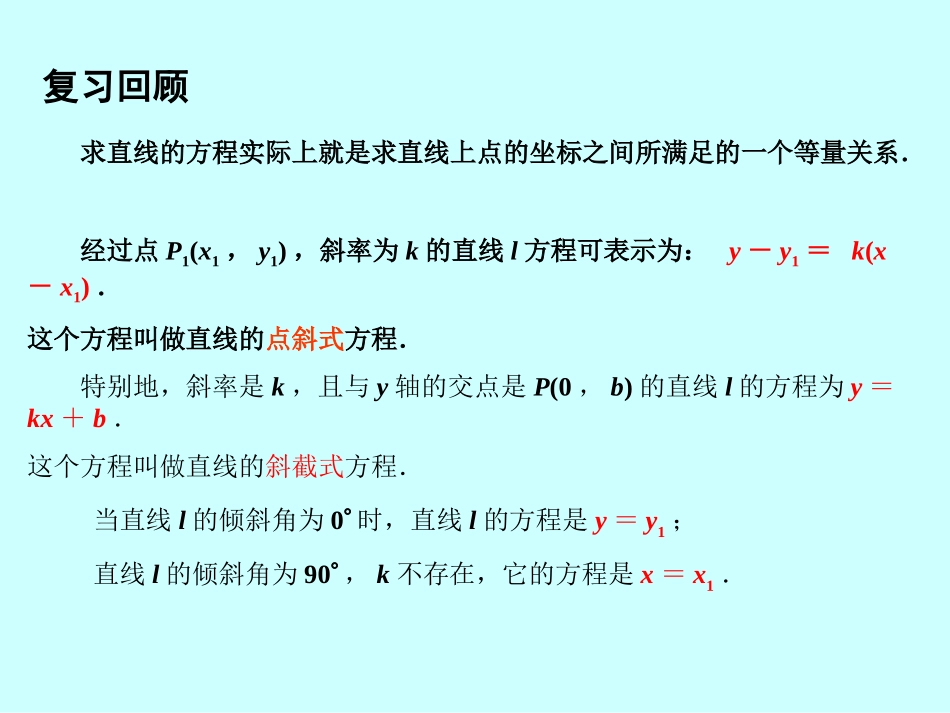 2.1.2直线的方程-(2)_第2页