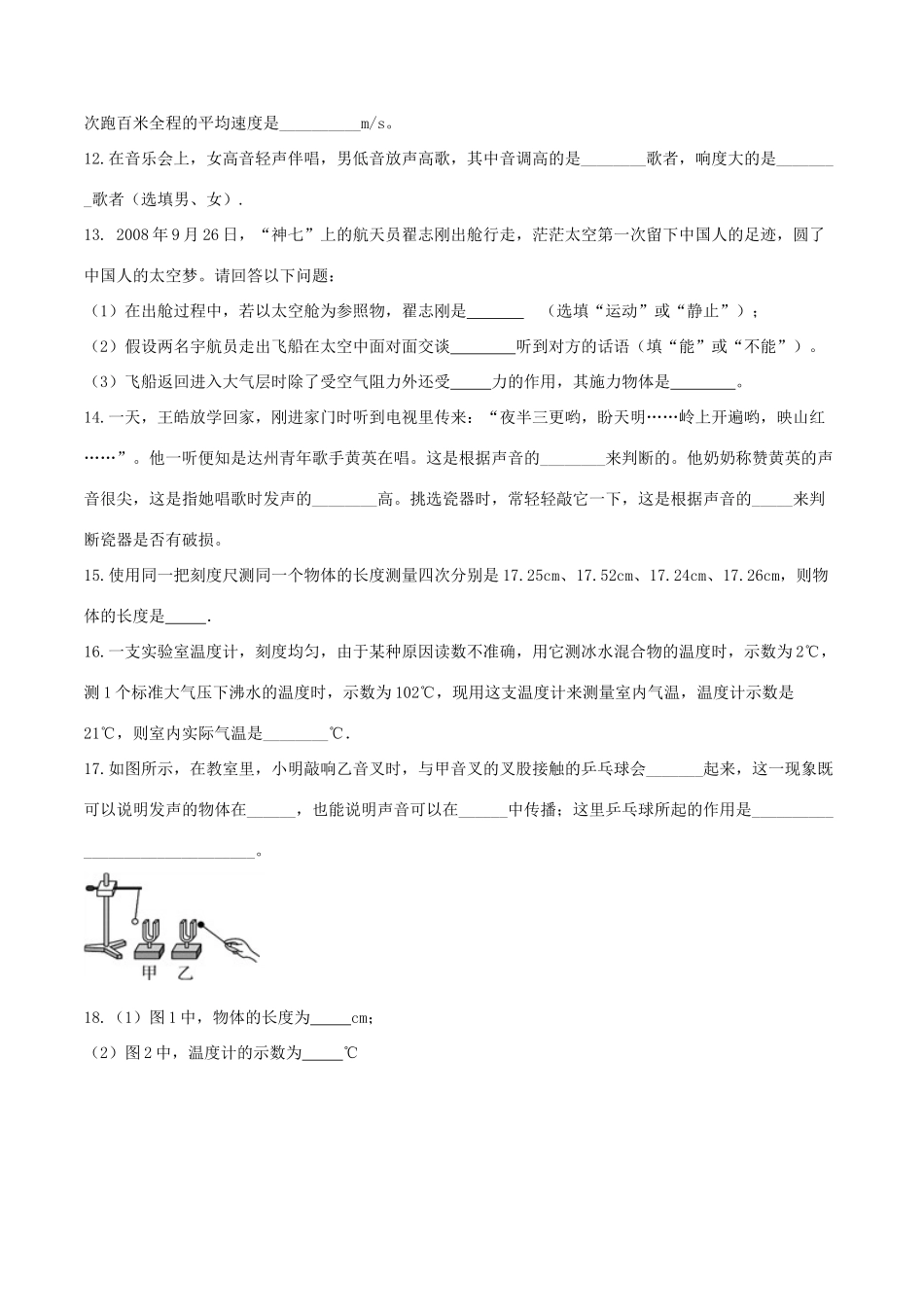 安徽省阜阳市太和县 八年级物理上学期期中试卷_第3页