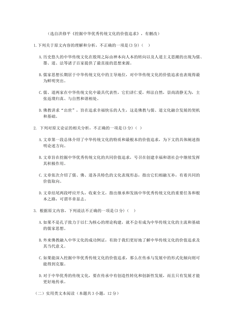 内蒙古杭锦后旗奋斗中学2020届高三语文上学期第一次月考试题_第2页