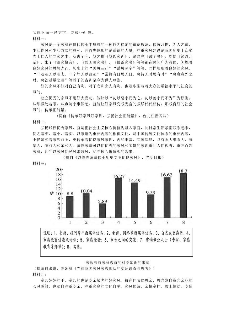 内蒙古杭锦后旗奋斗中学2020届高三语文上学期第一次月考试题_第3页