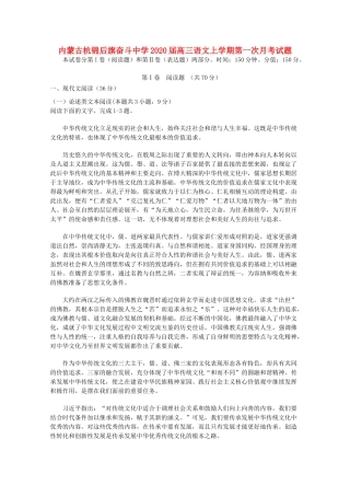 内蒙古杭锦后旗奋斗中学2020届高三语文上学期第一次月考试题