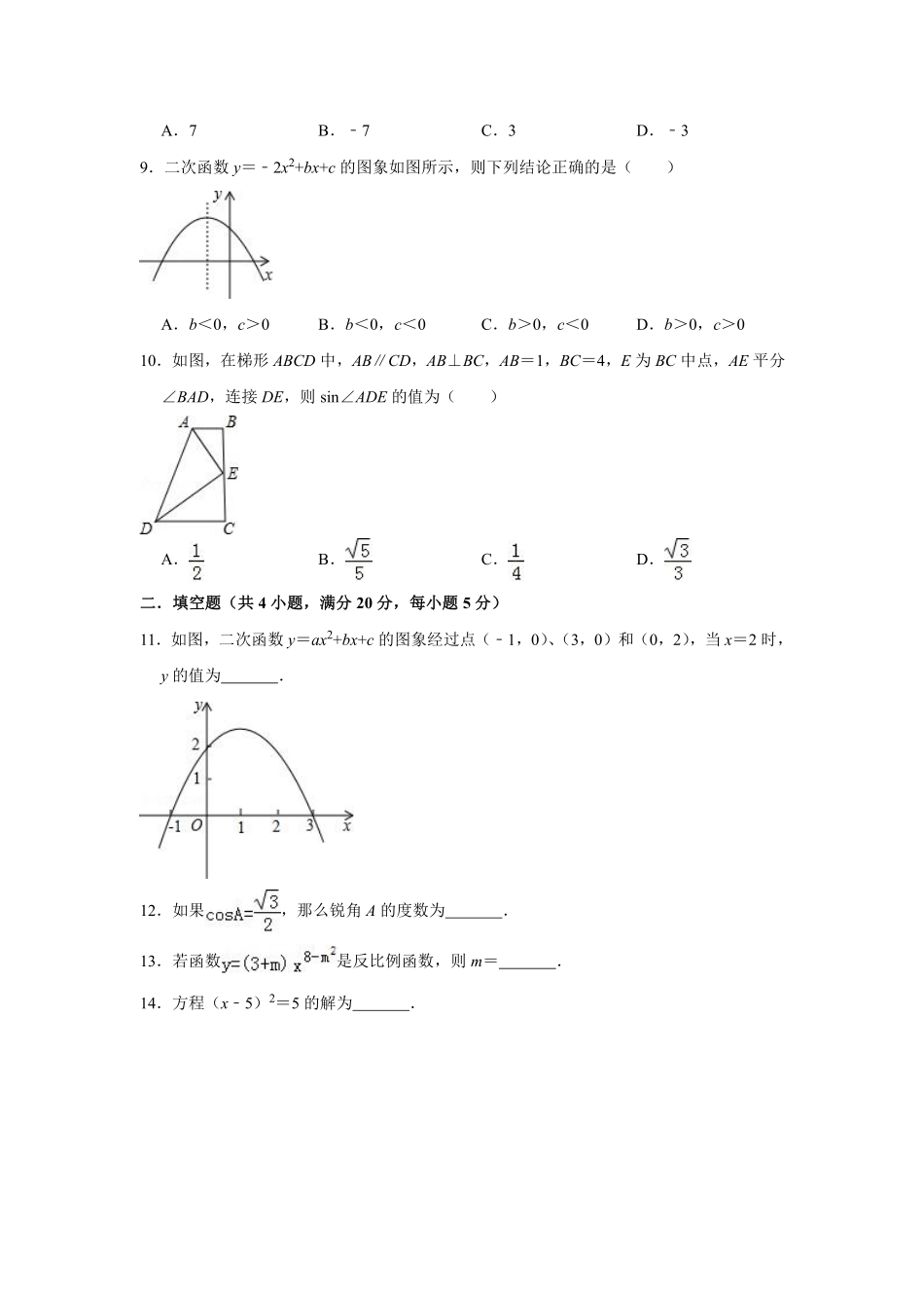 安徽省亳州市利辛县九年级数学上学期期末模拟试卷(pdf)试卷_第2页