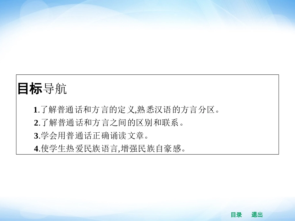 《四方异声——普通话和方言》课件4_第2页