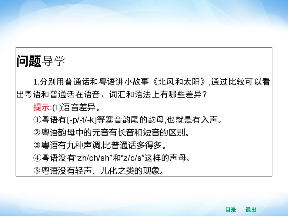 《四方异声——普通话和方言》课件4_第3页