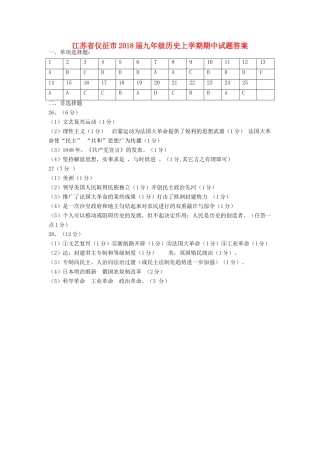 九年级历史上学期期中试卷答案 新人教版 江苏省仪征市九年级历史上学期期中试卷(pdf) 新人教版