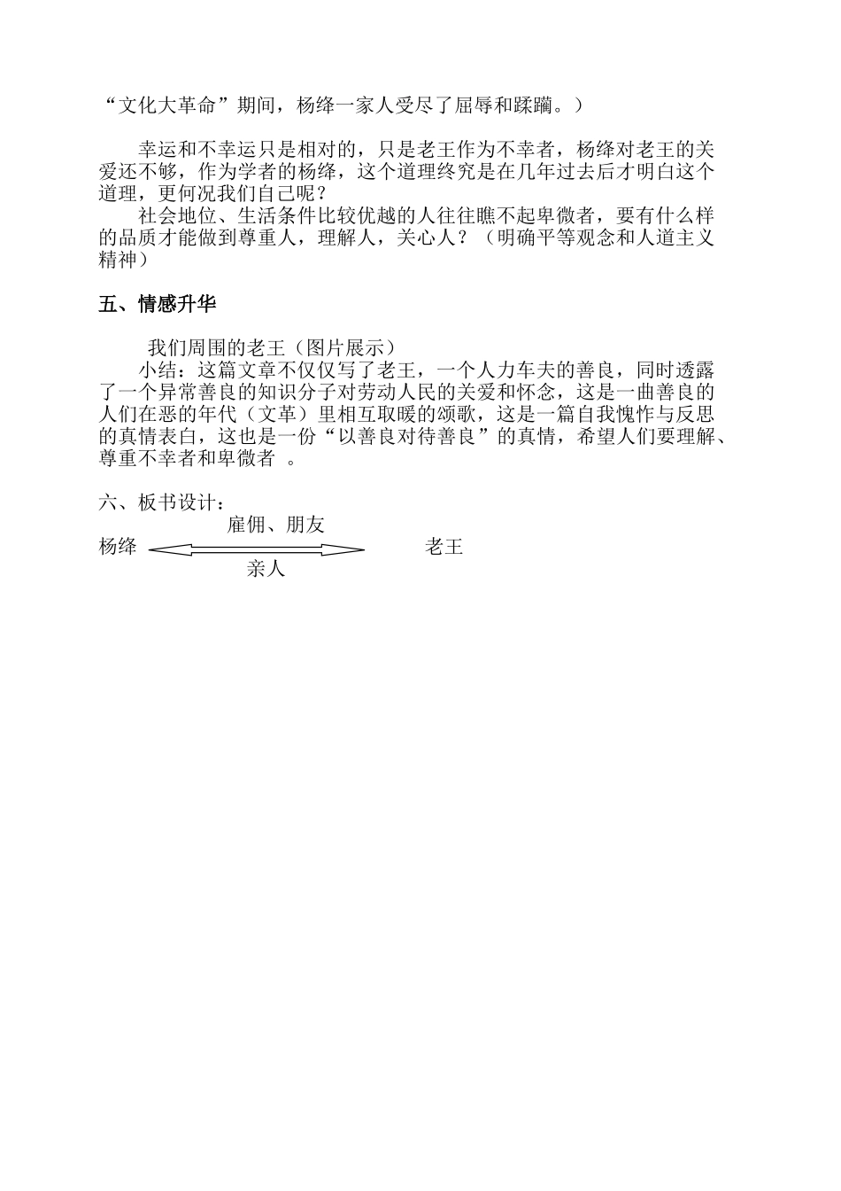 (部编)初中语文人教2011课标版七年级下册《老王》教学案_第3页