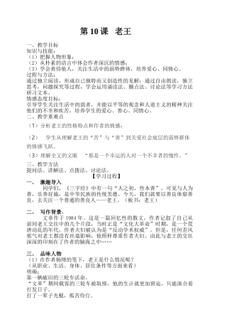 (部编)初中语文人教2011课标版七年级下册《老王》教学案