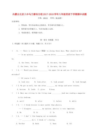 内蒙古北京八中乌兰察布分校 八年级英语下学期期中试题 人教新目标版 试题