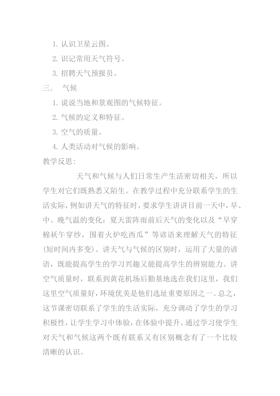 教案--天气与气候_第2页