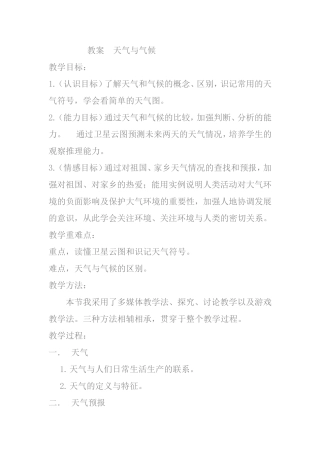 教案--天气与气候
