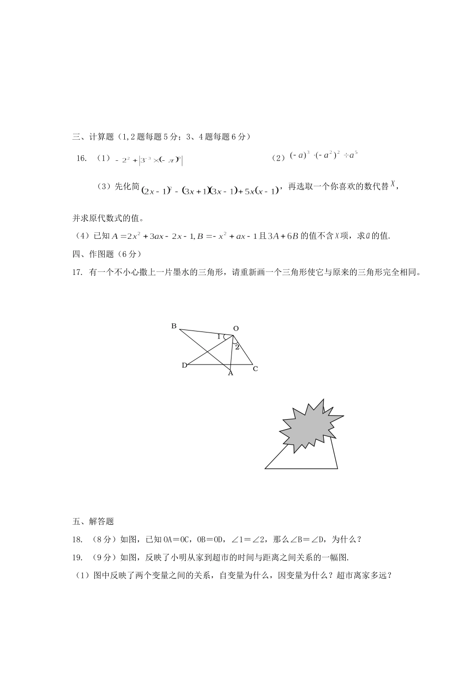 四川省双流县七年级数学下期第三次过程评价试卷 华东师大版试卷_第3页