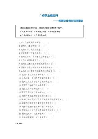 第二阶段【测试量表】教师职业倦怠测量表