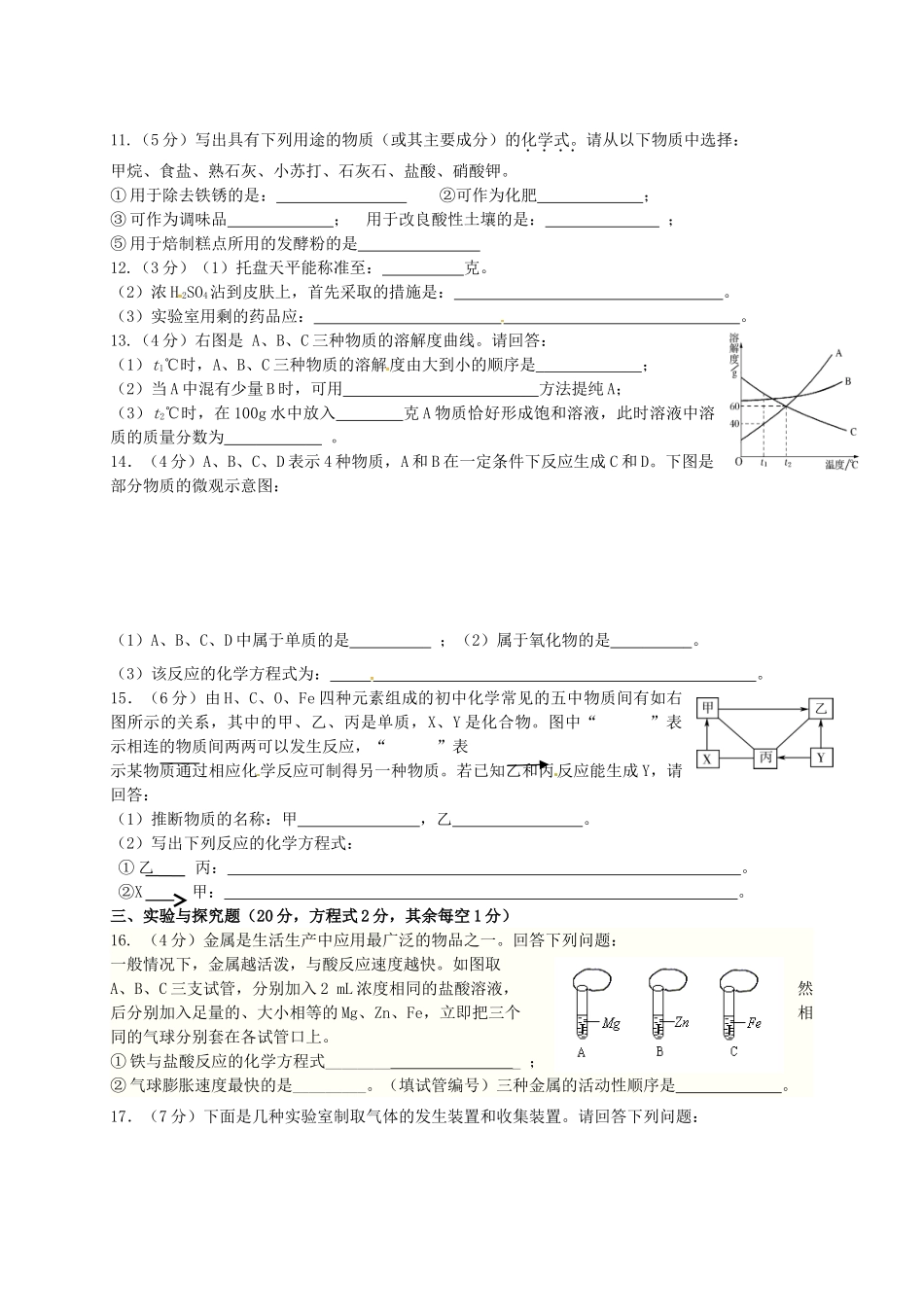 九年级化学下学期第四次月考试卷 新人教版试卷_第2页