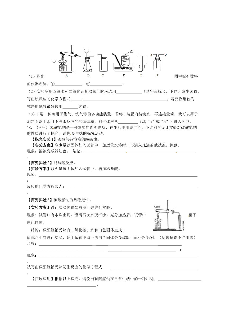 九年级化学下学期第四次月考试卷 新人教版试卷_第3页