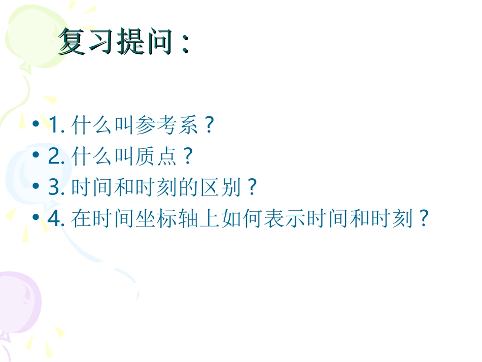2.位置变化的描述——位移_第2页