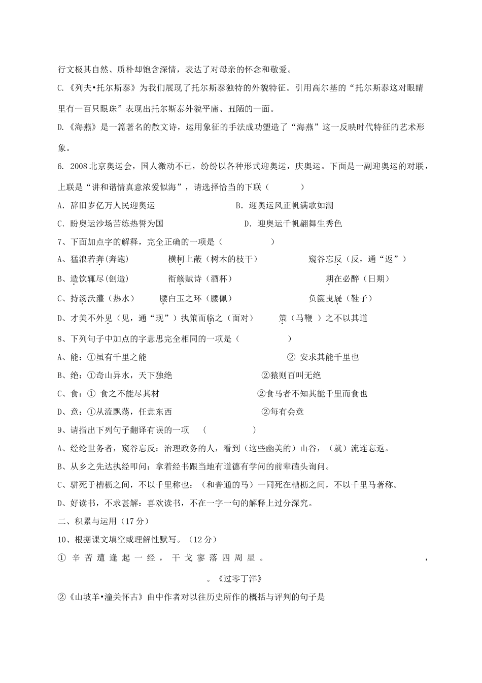 天津市宁河区 八年级语文下学期期中试卷_第2页