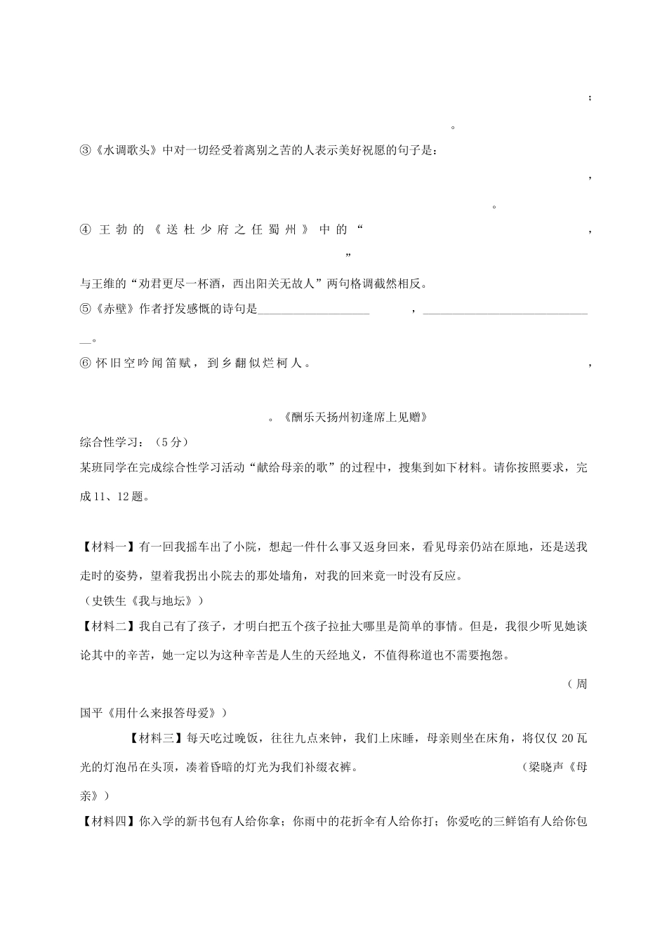 天津市宁河区 八年级语文下学期期中试卷_第3页