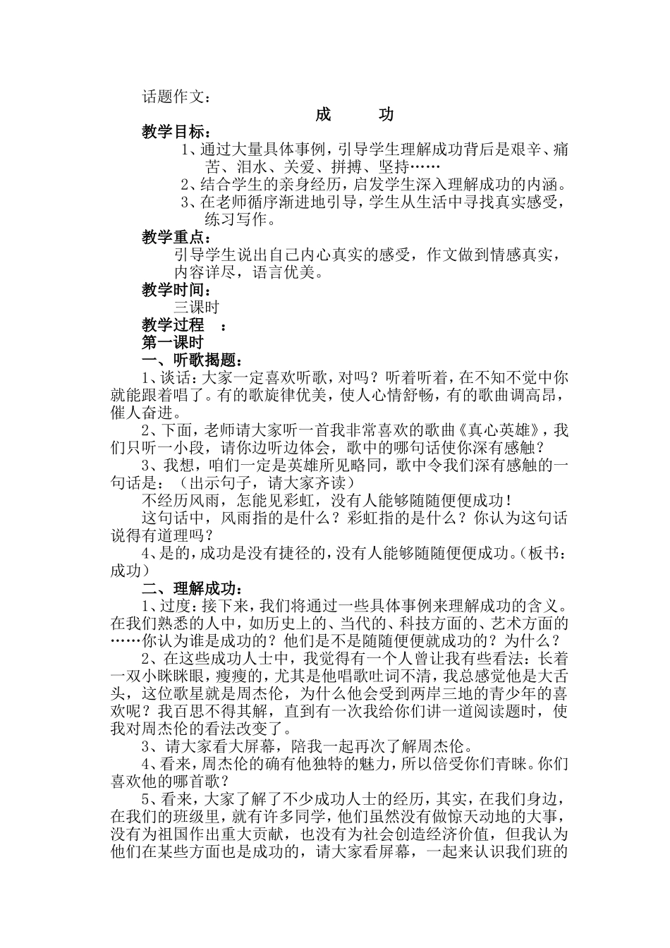 成功教案Word文档_第1页