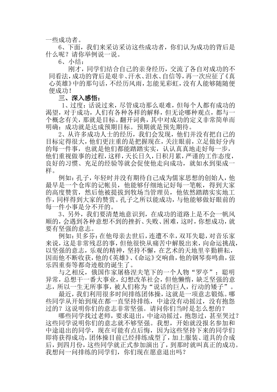 成功教案Word文档_第2页