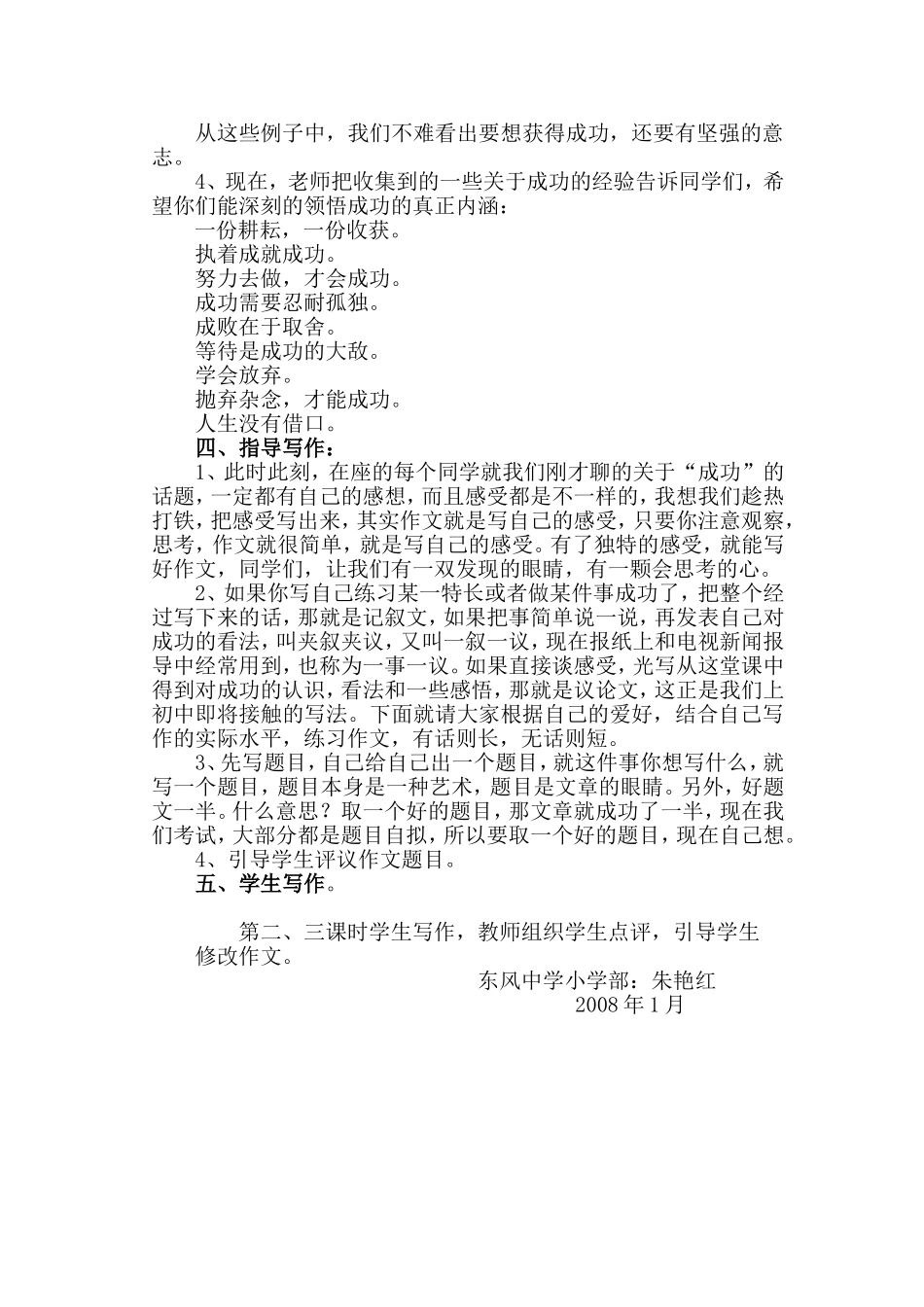 成功教案Word文档_第3页