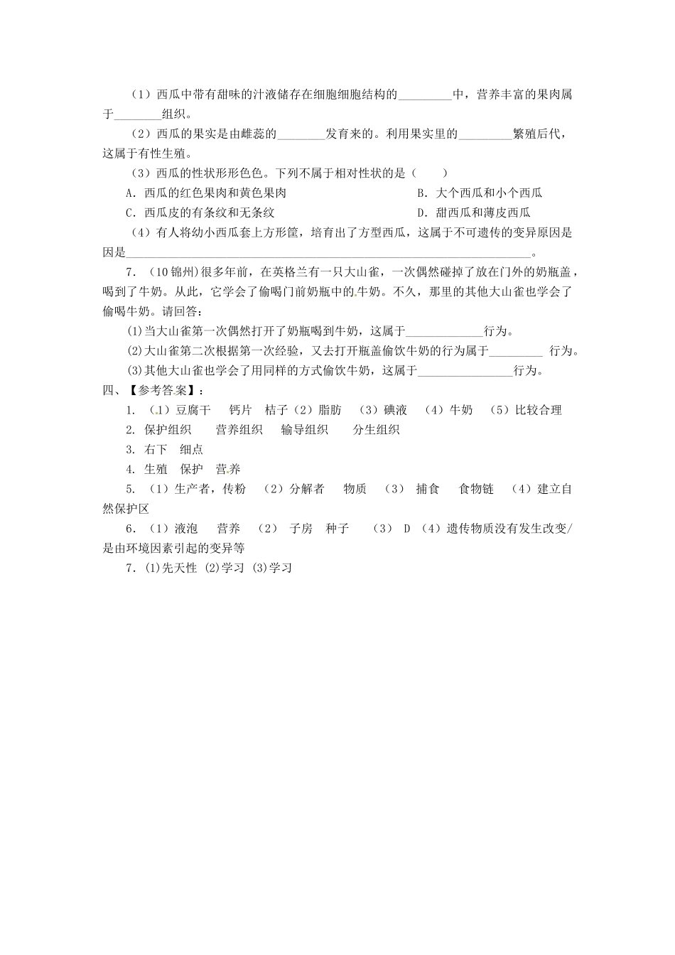 初中生物试题类型专题复习 填空题型 试题_第3页