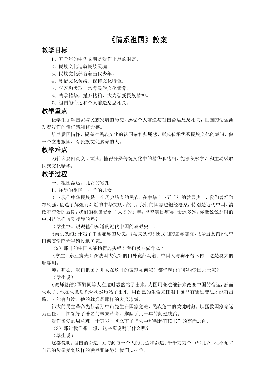 《情系祖国》教案2_第1页