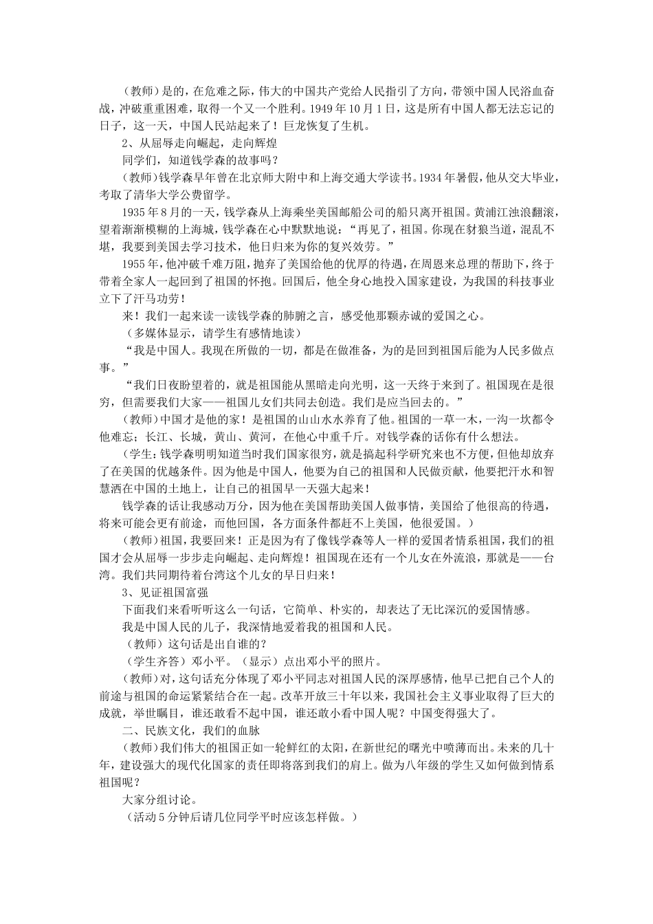 《情系祖国》教案2_第2页