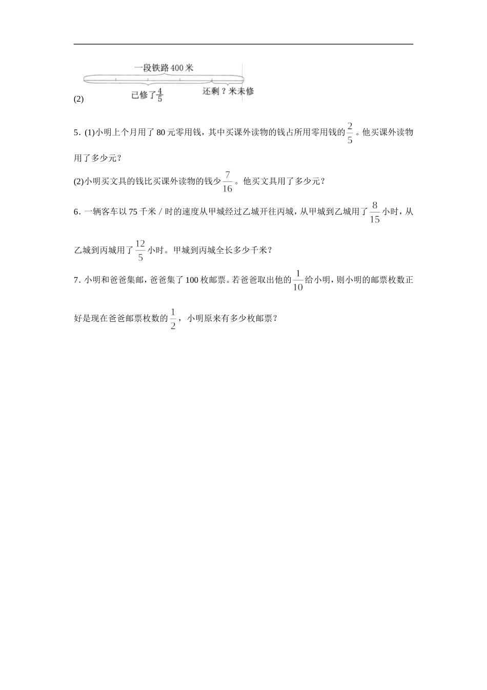 《分数乘法》同步练习13_第2页