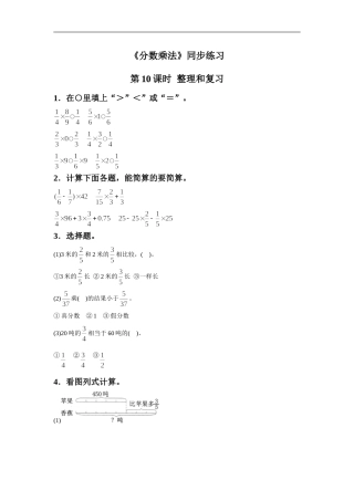 《分数乘法》同步练习13