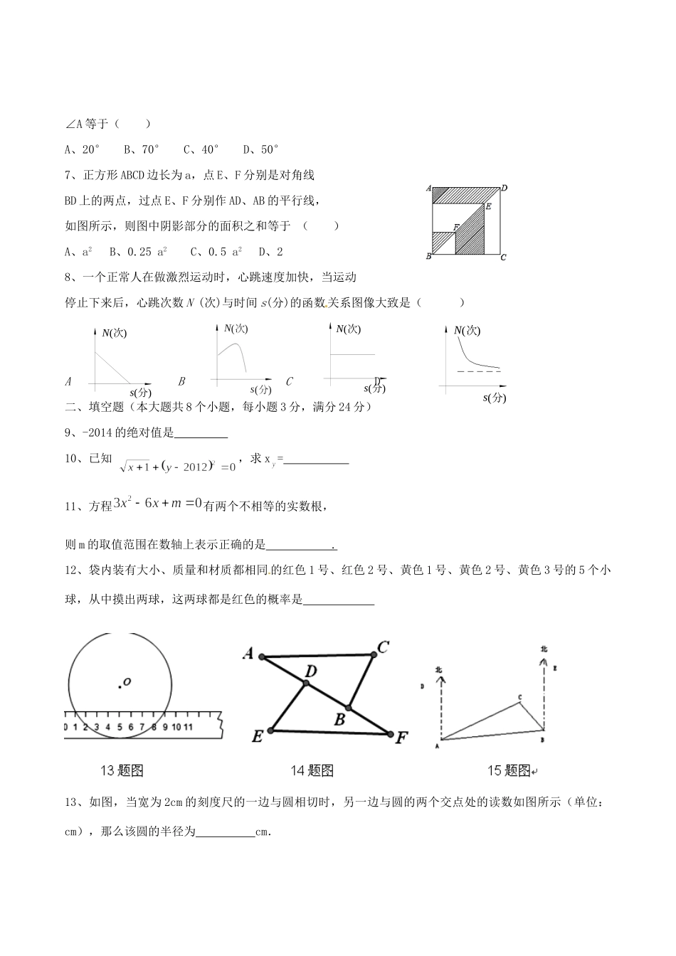 初中数学学业水平检测模拟试题(三)(无答案) 试题_第2页