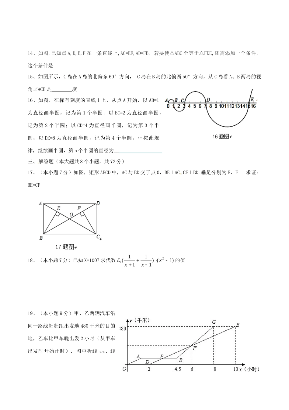 初中数学学业水平检测模拟试题(三)(无答案) 试题_第3页