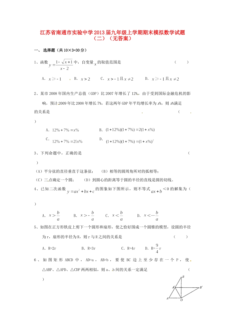 九年级数学上学期期末模拟试卷(二)试卷_第1页