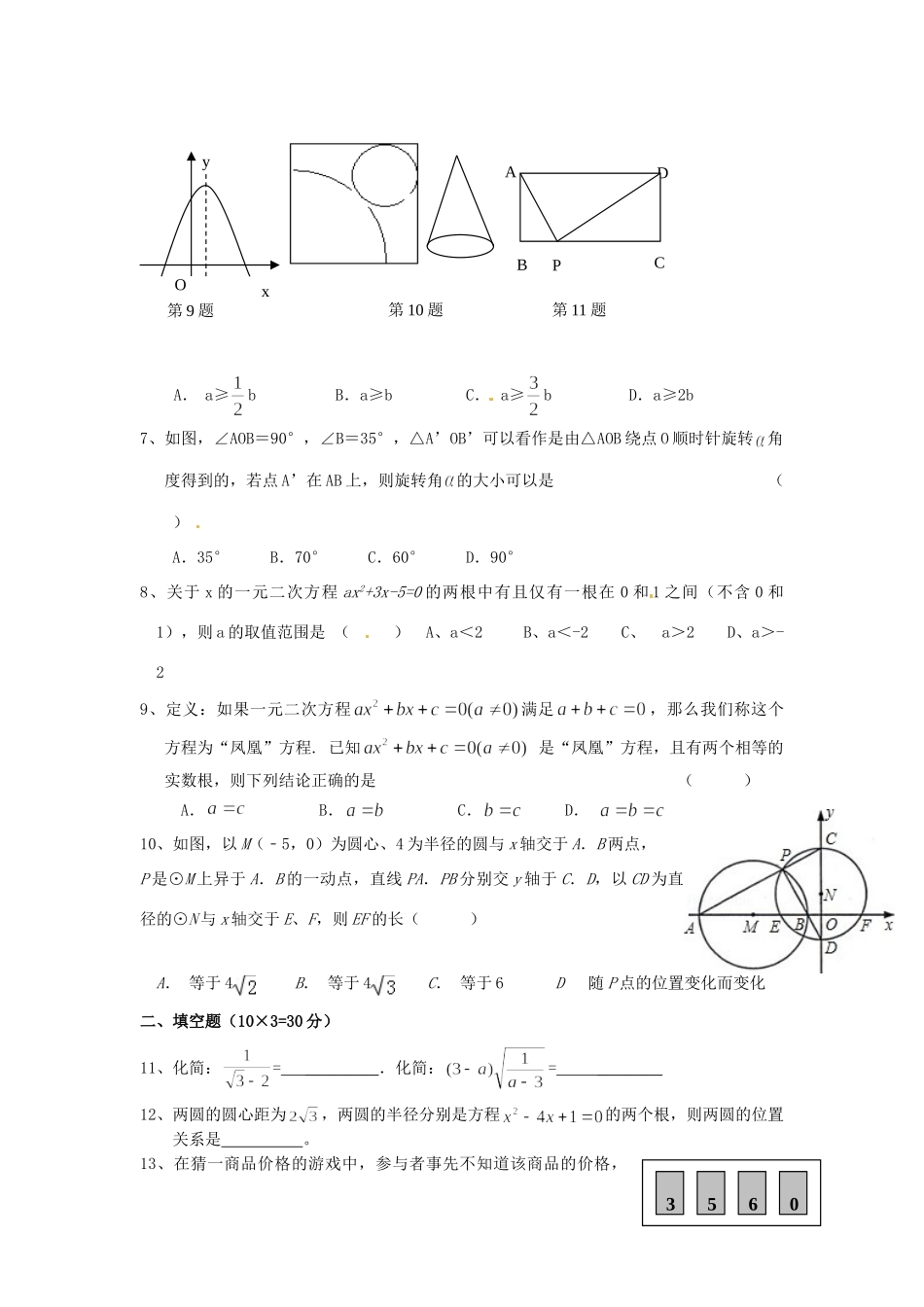 九年级数学上学期期末模拟试卷(二)试卷_第2页