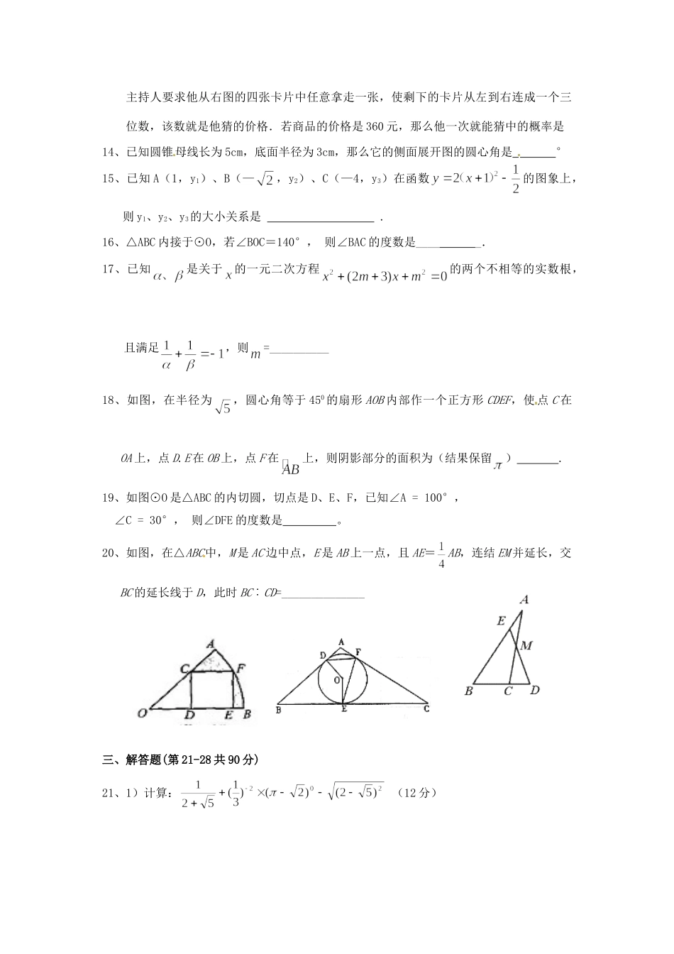 九年级数学上学期期末模拟试卷(二)试卷_第3页
