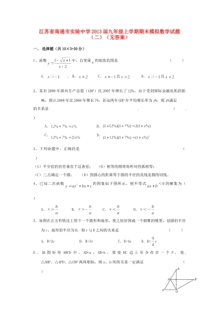 九年级数学上学期期末模拟试卷(二)试卷