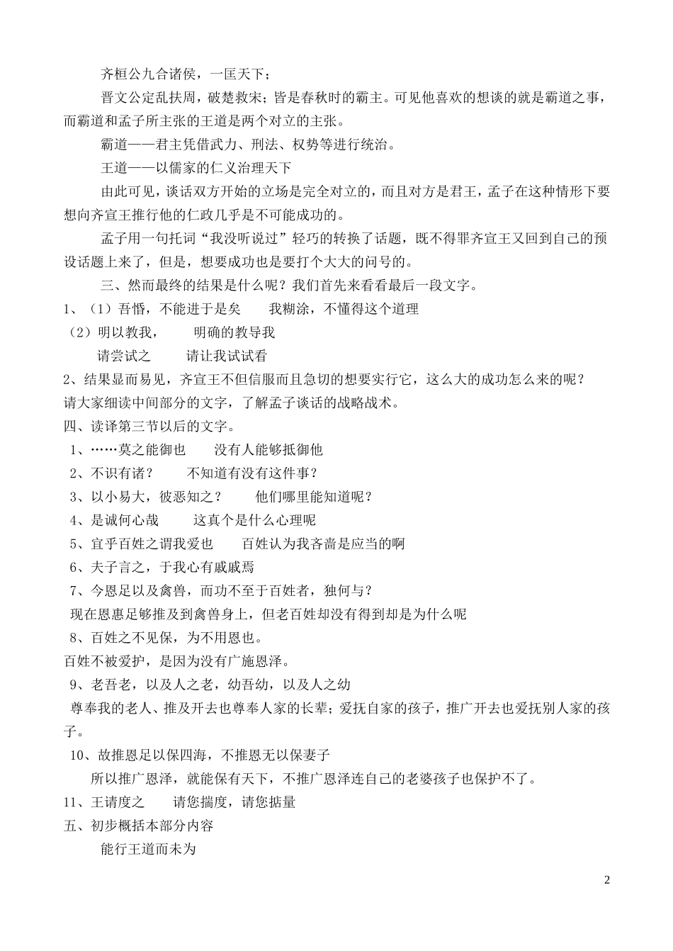 高中语文-7、齐桓晋文之事-鲁教版必修5_第2页