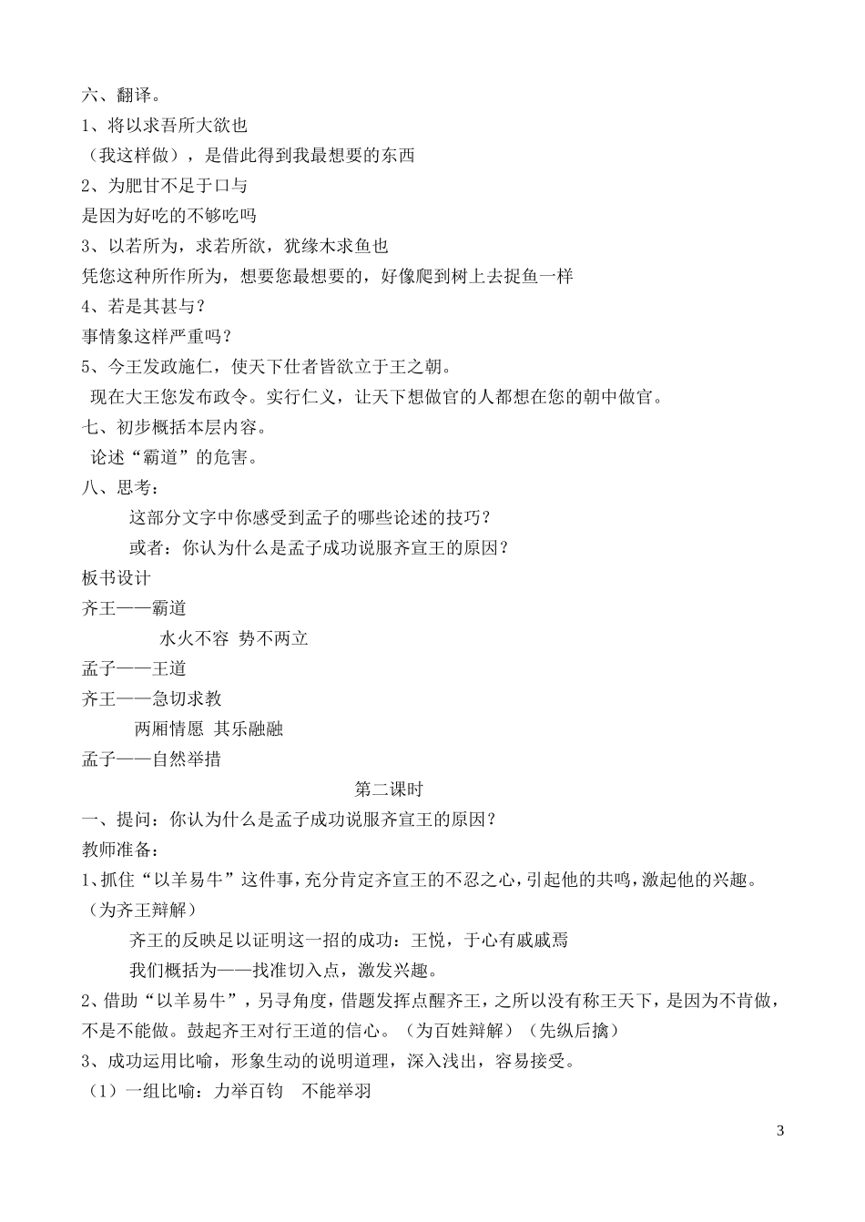 高中语文-7、齐桓晋文之事-鲁教版必修5_第3页