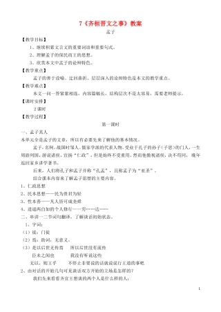 高中语文-7、齐桓晋文之事-鲁教版必修5