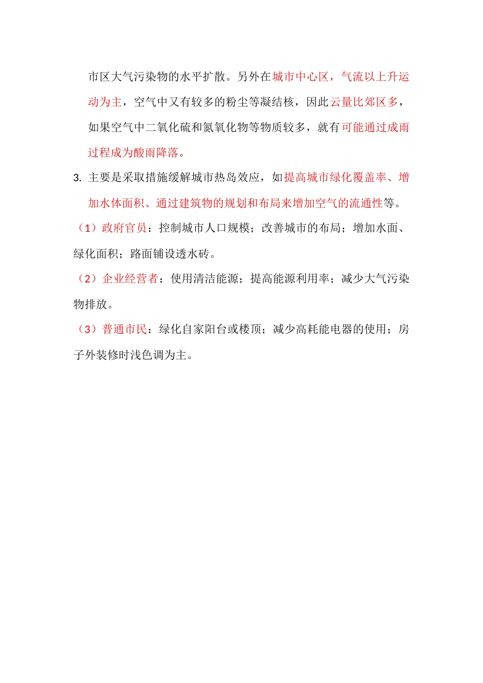 问题研究-为什么市区气温比郊区高_第3页