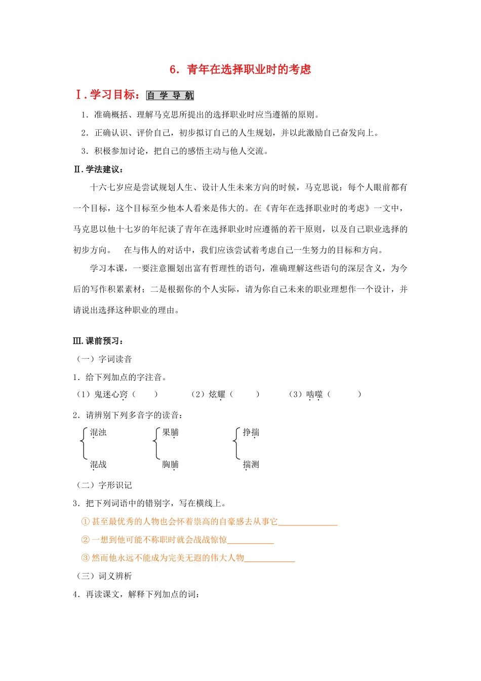 在选择职业时的考虑)自学检测   苏教版必修1试卷_第1页