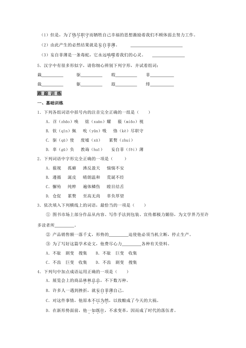 在选择职业时的考虑)自学检测   苏教版必修1试卷_第2页
