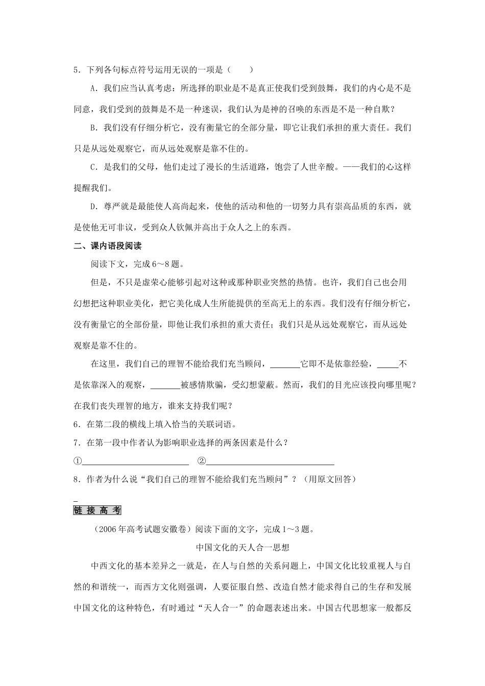 在选择职业时的考虑)自学检测   苏教版必修1试卷_第3页