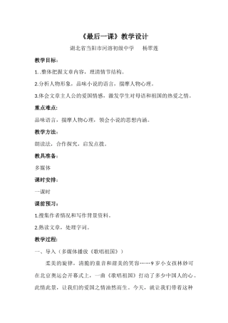 (部编)初中语文人教2011课标版七年级下册《最后一课》-(5)