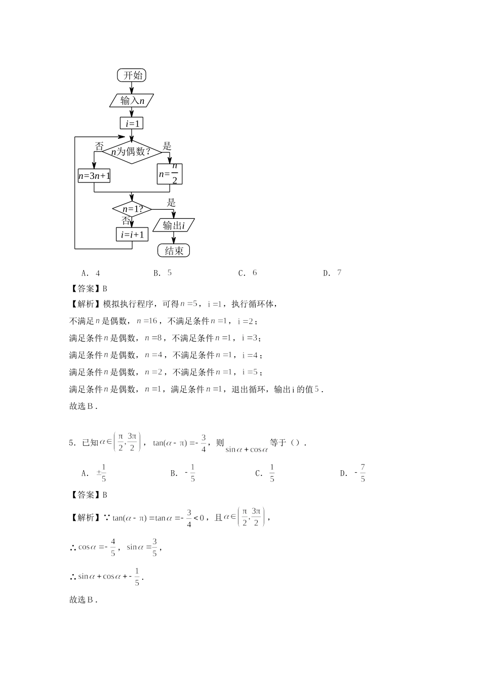 北京市东城北京二中高三数学上学期期中试题 理(含解析) 试题_第2页