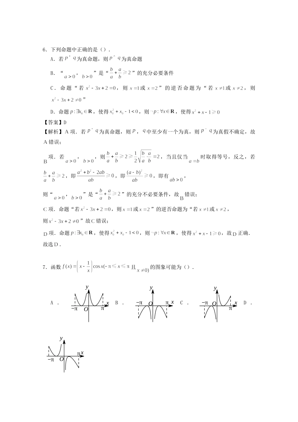 北京市东城北京二中高三数学上学期期中试题 理(含解析) 试题_第3页