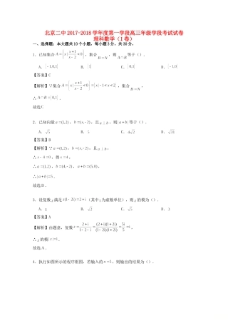 北京市东城北京二中高三数学上学期期中试题 理(含解析) 试题