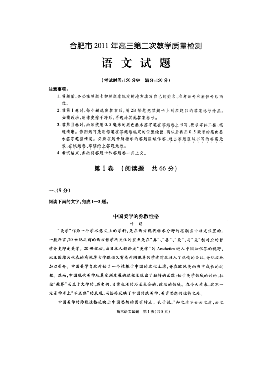 安徽省合肥市高三语文第二次教学质量检测试卷_第1页