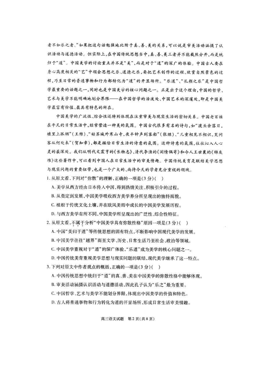 安徽省合肥市高三语文第二次教学质量检测试卷_第2页