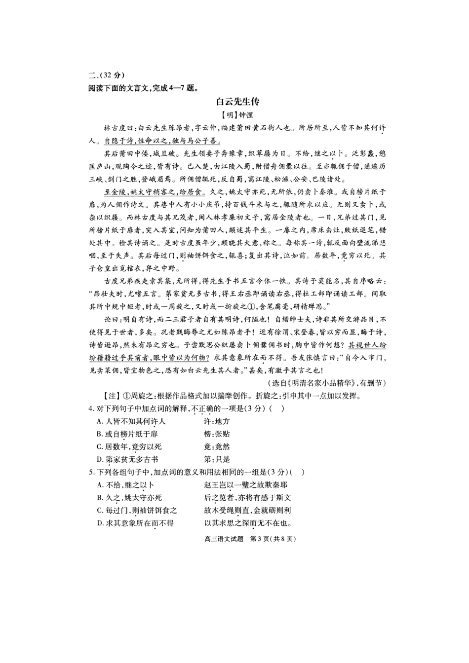安徽省合肥市高三语文第二次教学质量检测试卷_第3页
