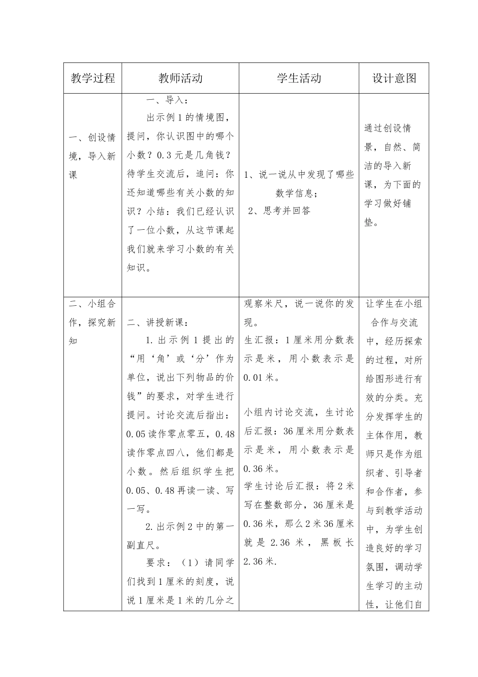 小学数学北师大2011课标版四年级小数意义(一))_第2页